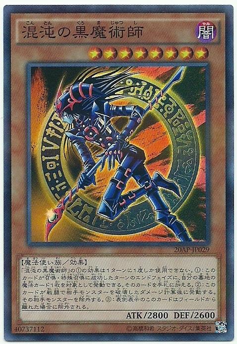 混沌黑魔術師