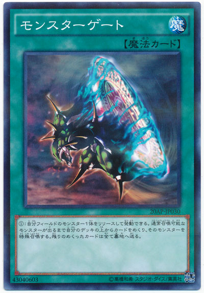 怪獸門