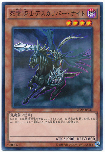 死靈騎士