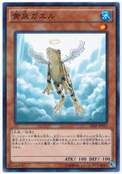 黃泉青蛙