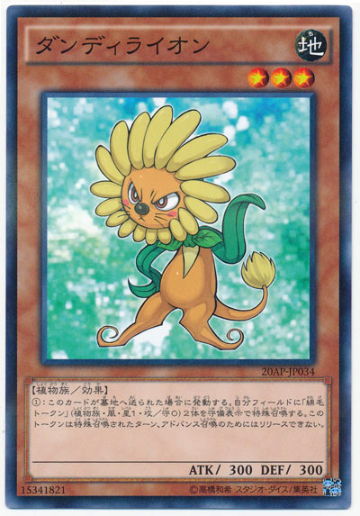 蒲公英獅(獅子花)