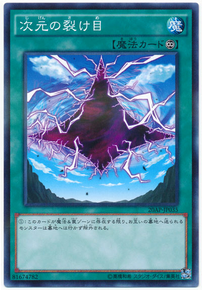 次元裂縫