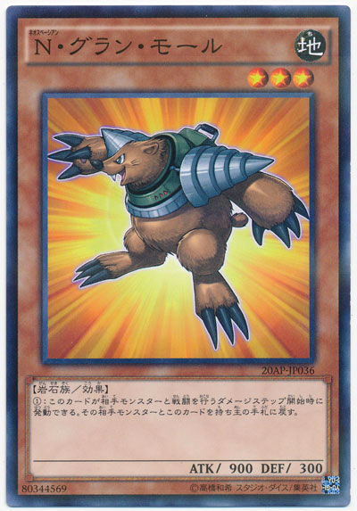 N大地鼴鼠