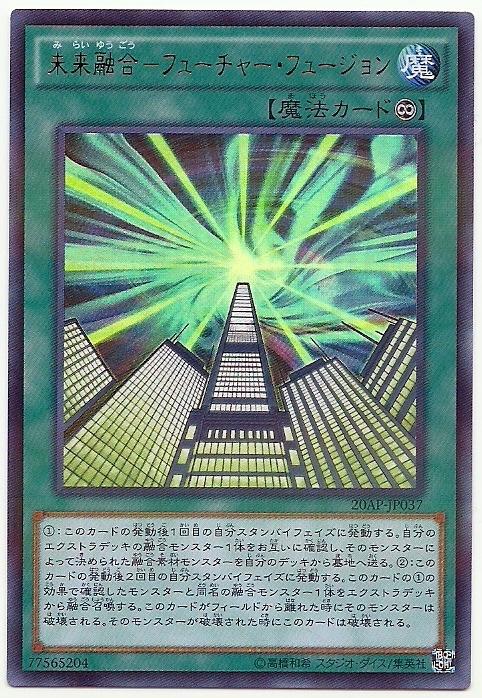 未來融合