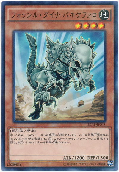 化石恐龍