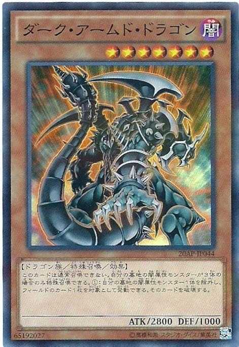 黑暗戰甲龍