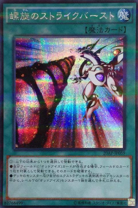 螺旋之強襲爆裂