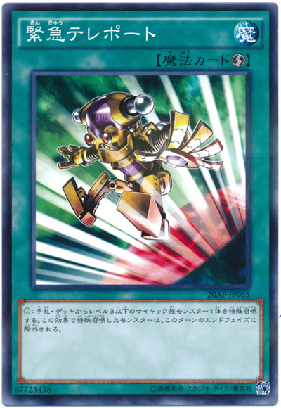 緊急瞬移