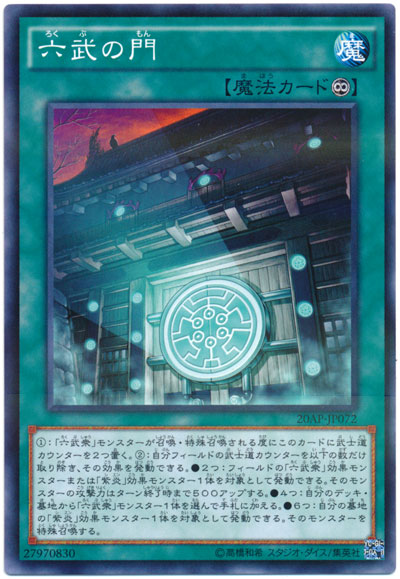 六武之門