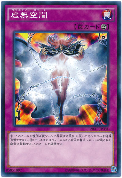 虛無空間