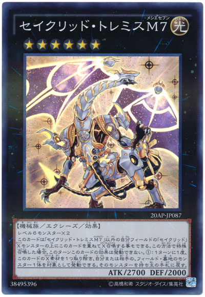 托勒密斯M7星聖