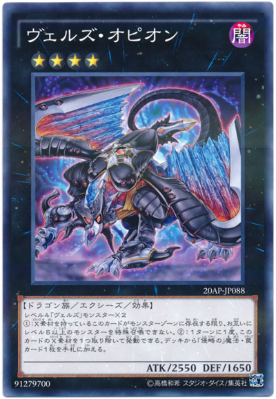 略魔祖龍歐菲翁