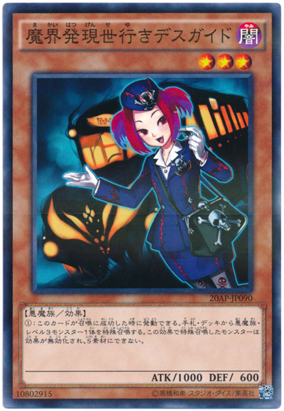 由魔界往現世的死亡導遊