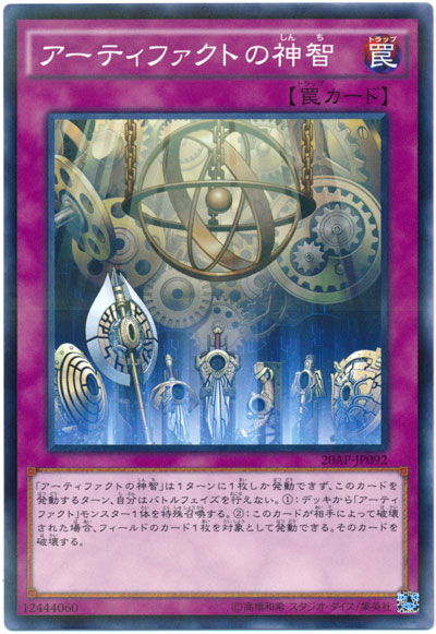 聖遺物的神智