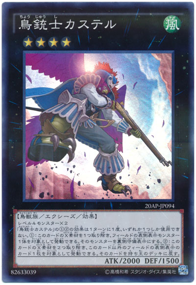 鳥槍士卡斯提爾