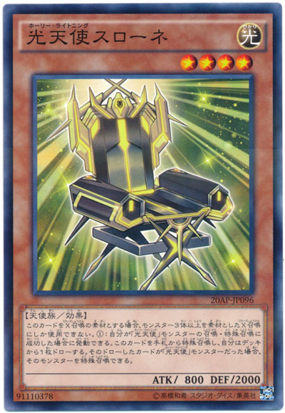 光天使座