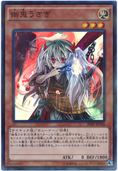 幽鬼兔