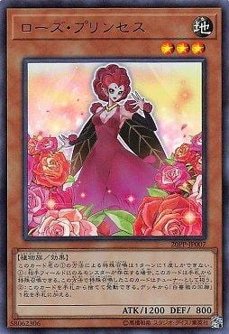 薔薇公主