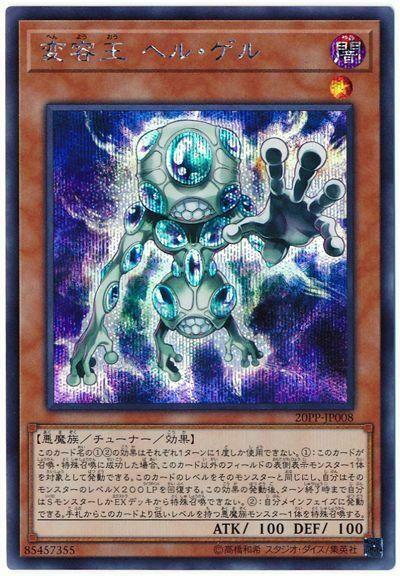變容王 獄膠
