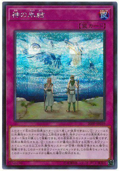 神之冰結