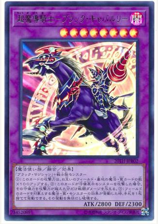 超魔導騎士-黑暗騎兵