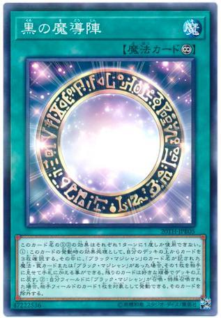 黑之魔導陣
