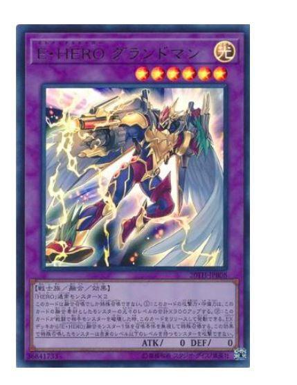E．HERO 統合人