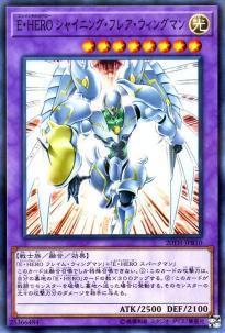 E．HERO閃光火焰翼人