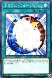 奇蹟融合