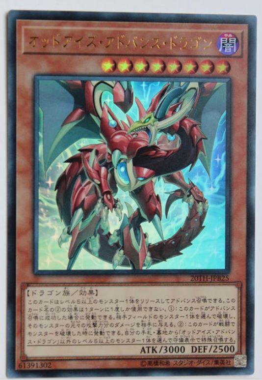 異色眼高等龍