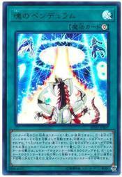 魂之擺動