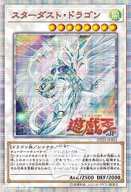 星塵龍