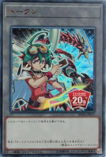 衍生物(榊遊矢)