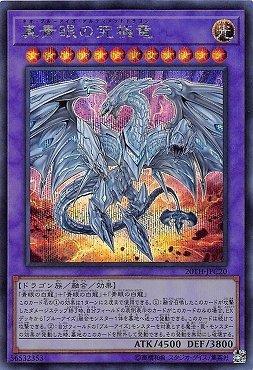 真青眼究極龍