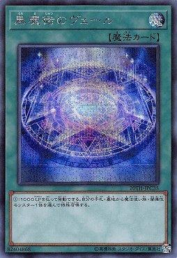 黑魔術之帷幕