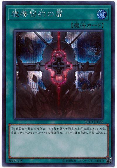 魔導契約之門