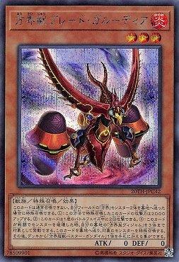 方界獸刀刃迦樓羅