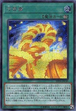 方界業