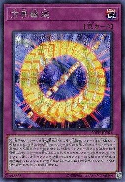 方界輪