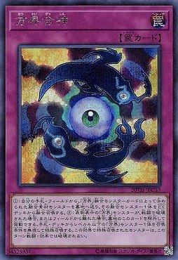 方界合神