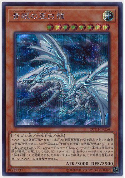 青眼亞白龍