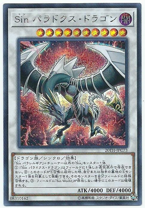 Sin悖論龍