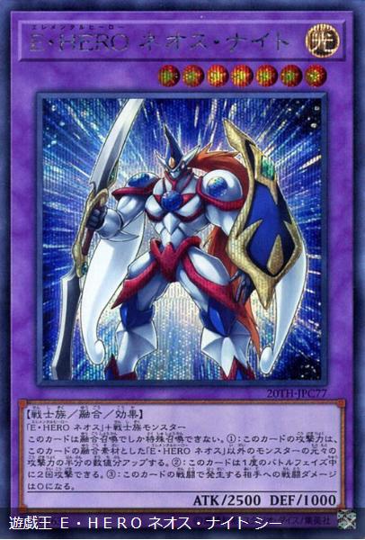 E．HERO新生騎士