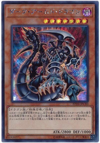 黑暗戰甲龍