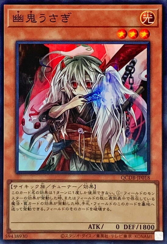 幽鬼兔