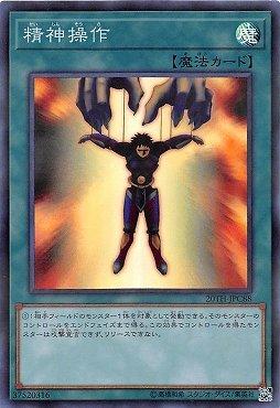 精神操作