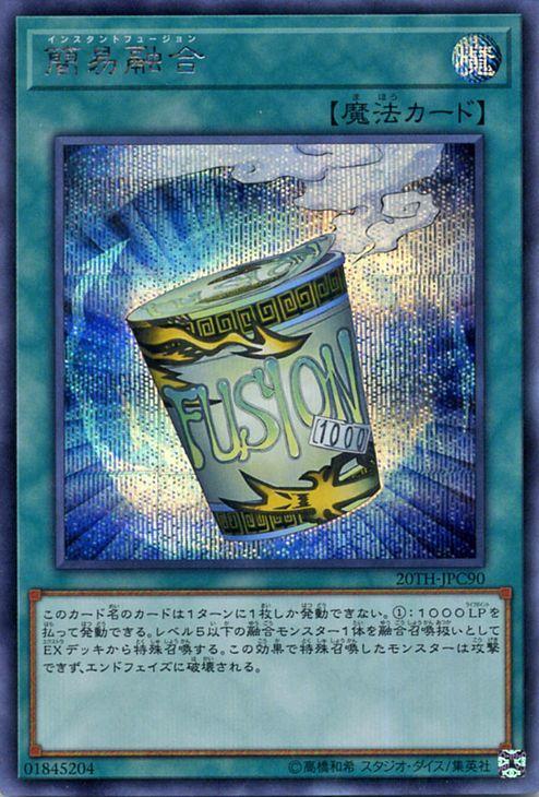 簡易融合