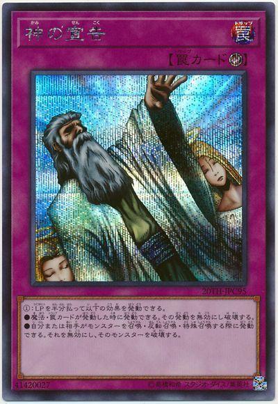 神之宣告