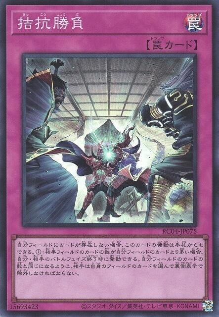 拮抗勝負