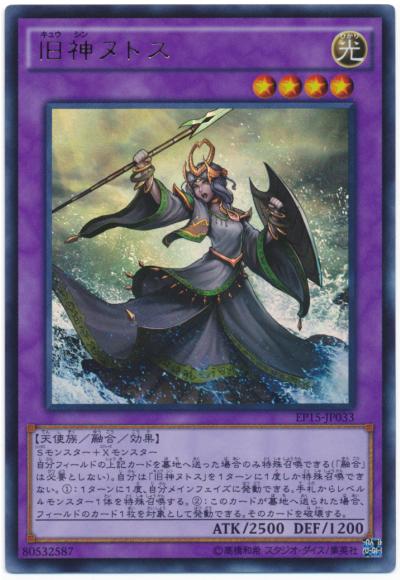 舊神努托斯